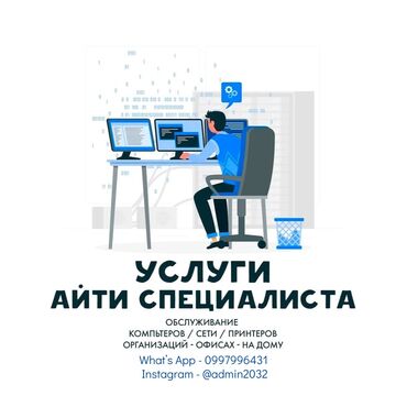 услуги тренера: АйТи услуги вашего уровня