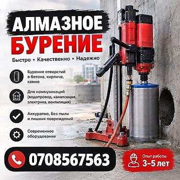 Алмазное бурение отверстий - Быстро • Качественно • Надежно - Бурение