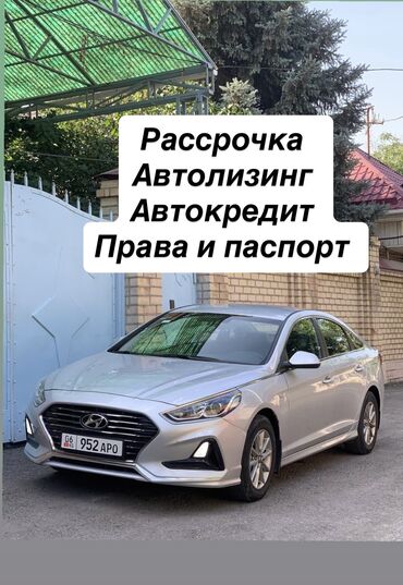 купить мотоблок мтз бу в москве: Hyundai Sonata: 2018 г., 2 л, Автомат, Газ, Седан