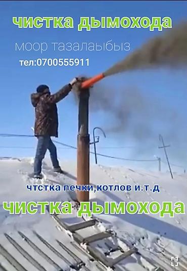 очистка дымоходов: Чистка дымоходов — 1