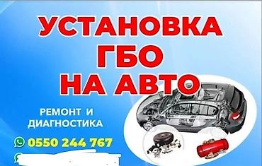 баллоны метан: Услуги по установке ГБО на автомобили. - Профессиональный монтаж — 1