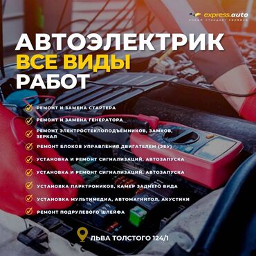 щелочные аккумуляторы: Услуги автоэлектрика, без выезда