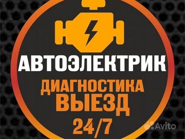 изготовление деталей: Регулярный осмотр автомобиля, Регулировка, адаптация систем автомобиля, Профилактика систем автомобиля, с выездом