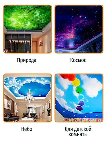 Натяжной потолок: Натяжной потолок 3D потолки, Глянцевое, Матовое Бесплатная консультация, Монтаж, Бесплатный замер — 6