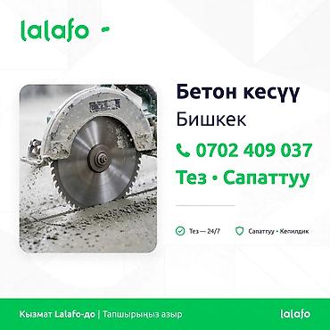 арыки бишкек: Алмазная резка и бурение бетона в Бишкеке. Услуги: - Алмазное бурение — 4