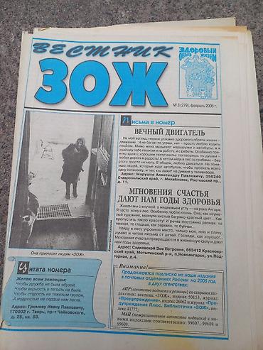ысык куле: Продаю подписку ЗОЖ за 8 лет Кара-Балта — 1
