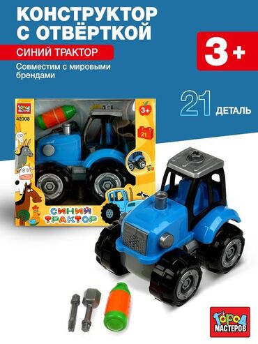 дрифт трайк: Конструктор с отвёрткой «Синий трактор» (арт. 42008) - Набор для