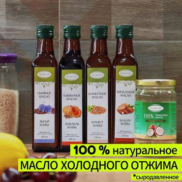 тыквеное масло: Масло холодного отжима в наличии льняное масло-650 сом(250мл)