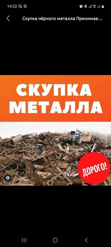 черный и цветной метал: Скупка чёрного металла24/7📢📢📢 Приём металлолома Куплю черный метал