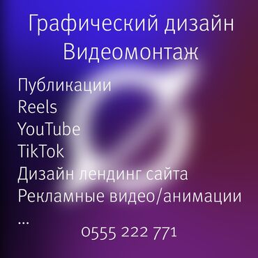 ротер вайфай: Монтаж видео, Графический дизайн •Отзыв видео(переходы