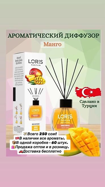 Хозтовары: Аромадиффузор Loris Parfum с ротанговыми палочками 250 сом + доставка — 8