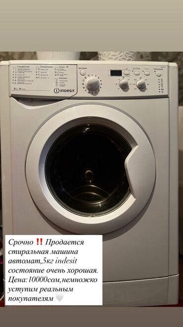 пылесосы скупка: Стиральная машина Indesit, Автомат, До 5 кг