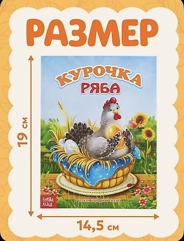 Uşaq nağılları dəsti – “Bukva Lend / Sima-Lend” Məhsul təsviri: - 12 lalafo.az -da Uşaq nağılları dəsti – “Bukva Lend / Sima-Lend” Məhsul təsviri: - 12