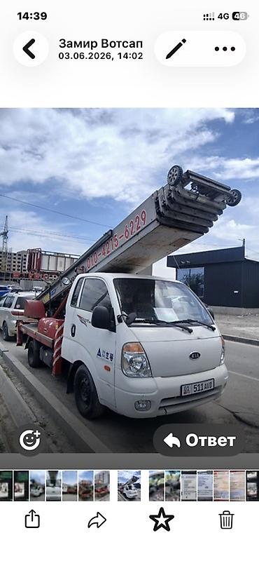 бонго: Продаю автолифт/лифтового манипулятора на базе Kia бонго(компактный — 8