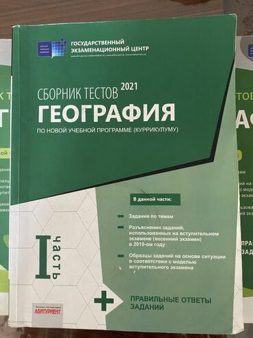 Saturn: Coğrafiya Testlər 11-ci sinif, Anar İsayev, DİM, 1-ci hissə, 2021 il