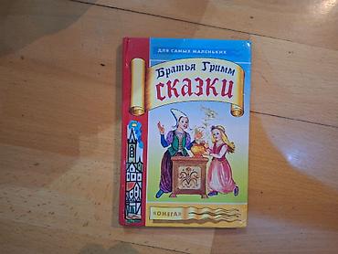 Tədris ədəbiyyatı: Uşaq kitabları dəsti - “Новая сказка. Поймай рифму! Для маленьких — 4