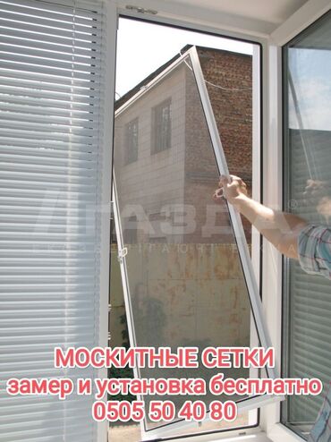 москитные сетки рулон: Москитная сетка, Внутренняя, На заказ, Бесплатная доставка