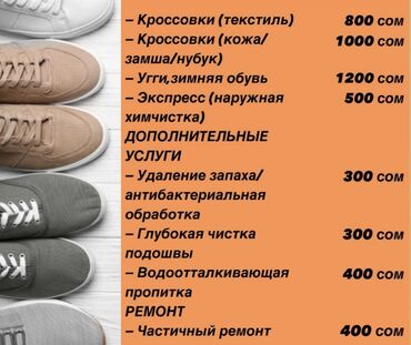 охранная система: ДОВЕРЬ СВОЮ ОБУВЬ ПРОФЕССИОНАЛАМ ! Предлагаем услуги по чистке и