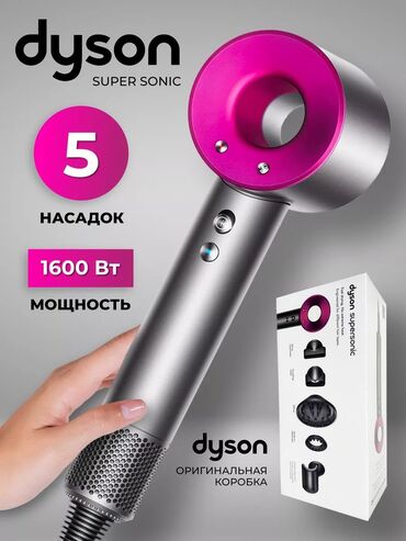 dyson фен цена бишкек: Профессиональный фен-стайлер HD08 💖✨ Создай идеальные прически с HD08