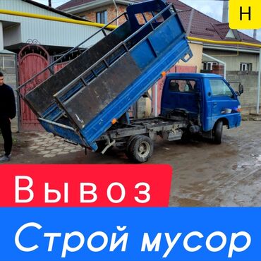 hyundai porter запчаст: Вывоз строй мусора, По городу, с грузчиком