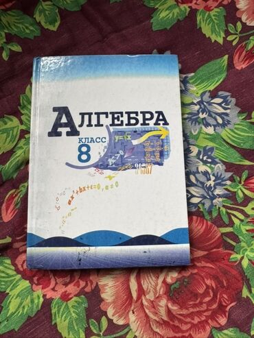 китеп алиппе: 200с каждая . Комплект школьных учебников для 8 класса. В набор