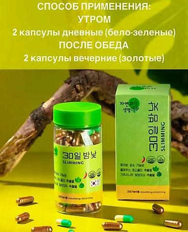 день ночь капсулы: Средство для похудения, 30 день/ночь, Южная Корея, Капсулы, Универсальный, Новый — 2