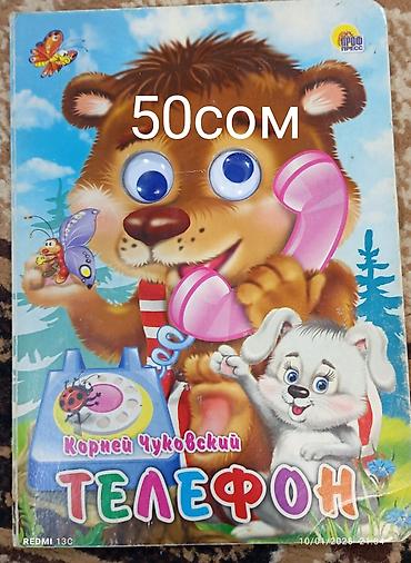 Игрушки: Книги и учебники по самым низким ценам — 17