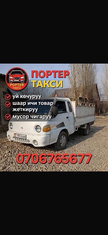 Заказать Хендай портер, Переезд