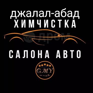 обшивка салона авто: Автомойка | Детейлинг, предпродажная подготовка