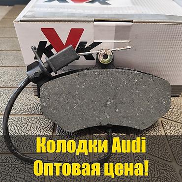 Передняя тормозная колодка Audi 1994 г., Новый, Аналог, Китай