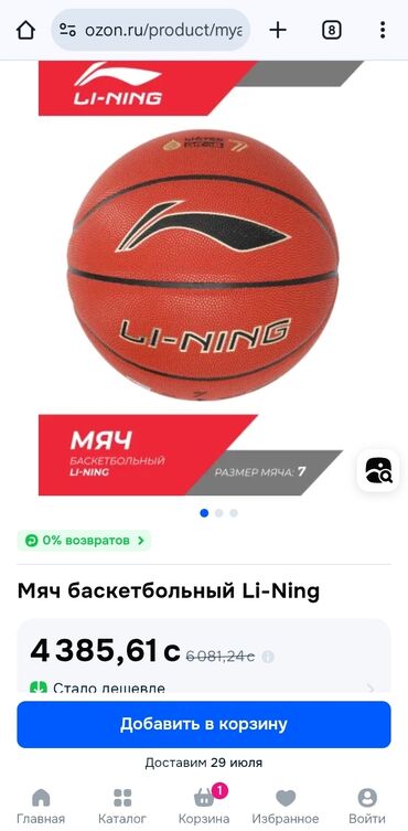 стоимость баскетбольного мяча: Оригинальный Li-Ning Баскетбольные мячи коричневого цвета, новые