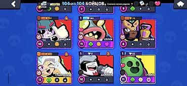 Digər oyun və konsollar: Brawl Stars hesab məlumatları: Nadir skinlər: 103-dən 94-ü İfrat -da lalafo.az — 16 Digər oyun və konsollar: Brawl Stars hesab məlumatları: Nadir skinlər: 103-dən 94-ü İfrat — 16