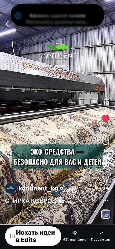 Услуги: Стирка ковров, | Ковер, Палас, Бесплатная доставка — 10