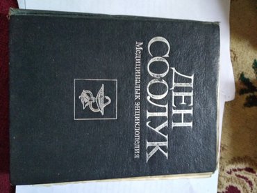 математика 2 класс 2 часть моро красная книга: Энциклопедия на кыргызском очень много полезных и точных информации