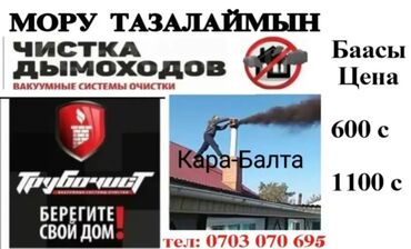 костюм быка: Моор тазалайм Кара Балта, вакуумный чистка дымохода город кара-балта