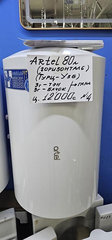 Водонагреватели накопительные Artel и Ariston Artel 50 л -