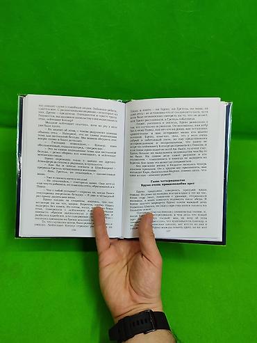 вратарь: Книга Мальчик в Полосатой Пижаме и Вратарь и Море в ассортименте📚 — 5