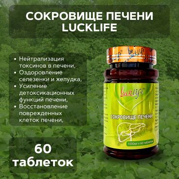 для головы: Для печени, Универсальный, Китай, Капсулы, Новый