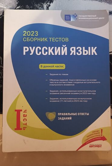 мсо 3 по русскому языку 2 класс: Тесты по русскому языку первая часть. торга нет. адрес: məhəmməd