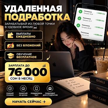 Другие специальности: Удаленная подработка - Формат: работа из любой точки, в удобное для — 1