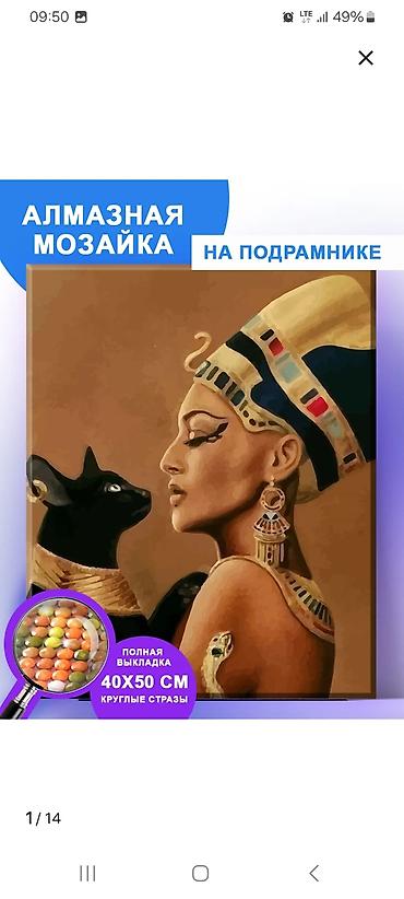 Настольные игры: Продаю готовую новую алмазную мозаику ручная работа цена окончательная — 17