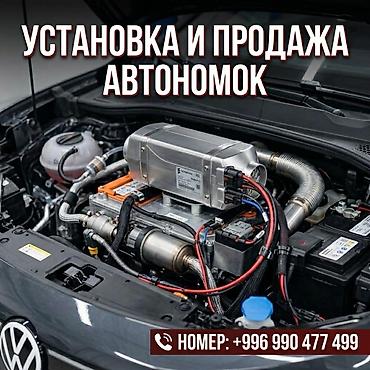 автономка авто: 🔥 Сохраните 100% запаса хода вашего электромобиля зимой! Продажа и — 1