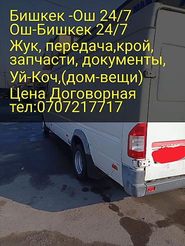 самолет бишкек каракол: Бишкек Ош,Ош Бишкек,жук передача алабыз тел — 2