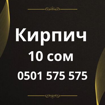 кирпич жасоо: Тешиктүү, Бышкан кирпич, Жарым блок, 250x120x90, Жаңы