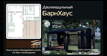 дт дача: Двухмодульный БарнХаус — компактный дом площадью 37,2 м² Планировка — 2