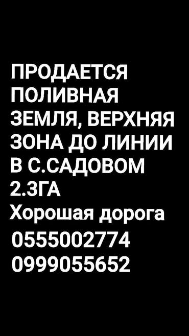 аренда квартир в аламедин 1: 23 соток, Для сельского хозяйства