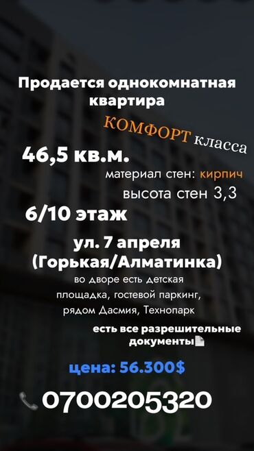 квартира горький: 1 комната, 47 м², 108 серия, 6 этаж, ПСО (под самоотделку)