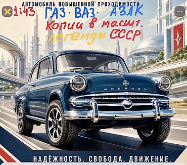 старые копейки: Коллекционные модели автомобилей масштаба 1:43. - Серия «Автолегенды — 2