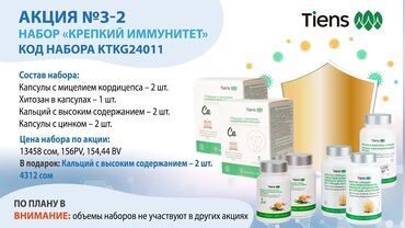 Витамины и БАДы: Кордицепс хитозан кальций омега - 3 цинк глюкозамин антилипидный — 11