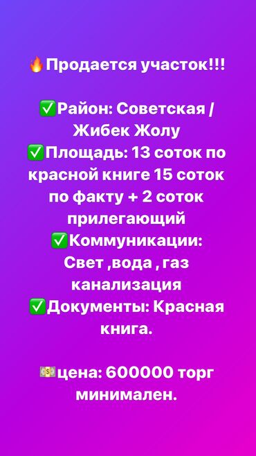 участок лебединовка: Сатам ТТС, Жер тилкеси менен, 1500 кв. м,Иштебеген, Жабдууларсыз, 1-сызык